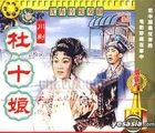 Du Shi Niang (VCD) (China Version)