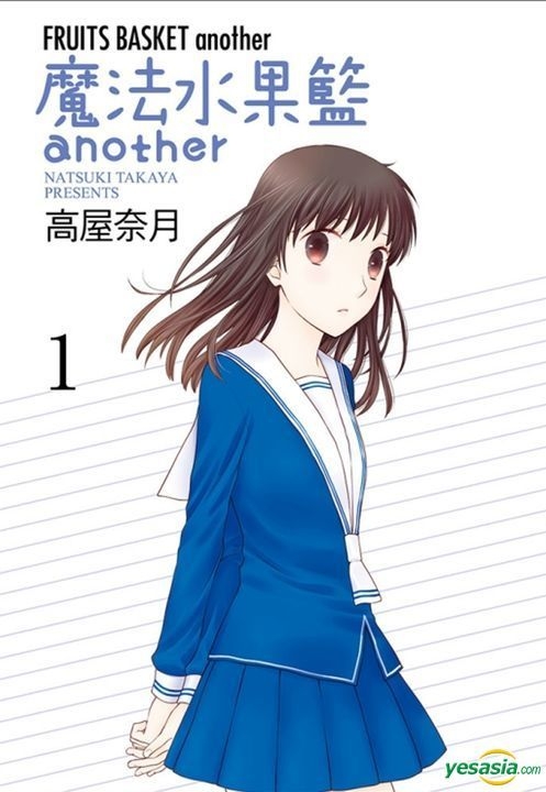 Yesasia 魔法水果篮another Vol 1 高屋奈月 东立 中文漫画 邮费全免 Yesasia 魔法水果篮another Vol 1 高屋奈月 东立 中文漫画 邮费全免
