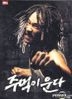 Crying Fist DTS Limited Edition