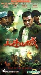 San Jin Shan Cheng (H-DVD) (End) (China Version)