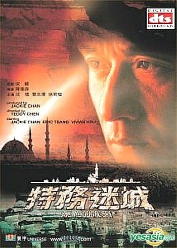 YESASIA: The Accidental Spy DVD - Jackie Chan, Vivian Hsu