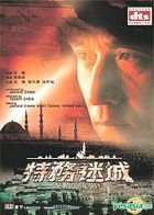 アクシデンタル・スパイ（特務迷城）  (DVD)