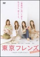 Tokyo Friends The Movie Navigate Edition (Making) (Japan Version)