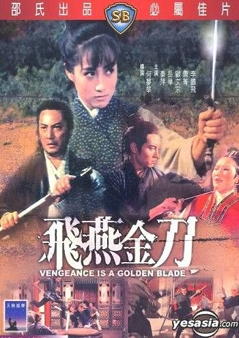 Yesasia 飛燕金刀 Dvd Dvd 岳華 ンゴッ ワー Qin Ping 香港映画 無料配送