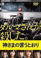 要聽神明的話 Special Edition (DVD)(日本版) 