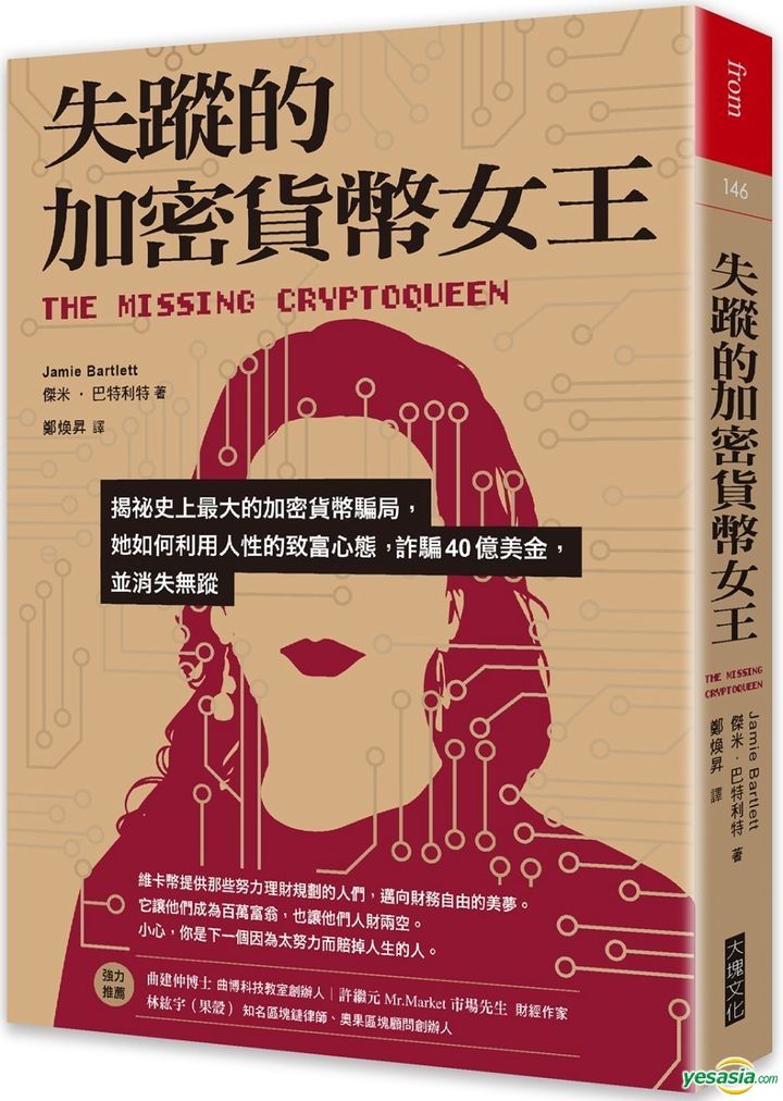 YESASIA: THE MISSING CRYPTOQUEEN - Jamie Bartlett, Zheng Huan Sheng, Da ...