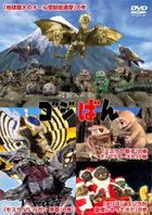 Kaiju Ningyogeki Godziban Standard Edition (DVD)(Japan Version)