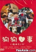 狗狗心事 (2005) (DVD) (台灣版) 