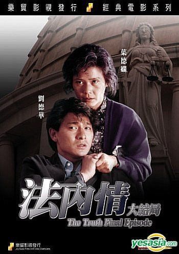 YESASIA: The Truth Final Episode (1989) (DVD) (Hong Kong Version