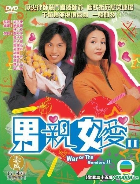 YESASIA: War Of The Genders II (DVD) (TVB Drama) (US Version) DVD