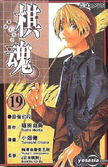Yesasia 棋魂 围棋王光仔vol 19 堀田由美 文化传信 中文漫画 邮费全免 北美网站 Yesasia 棋魂 围棋王光仔vol 19 堀田由美 文化传信 中文漫画 邮费全免 北美网站