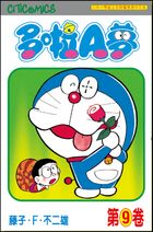 Doraemon (Vol.9)(50th Anniversary Edition)