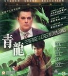 Revenge Of The Green Dragons (2014) (VCD) (Hong Kong Version)