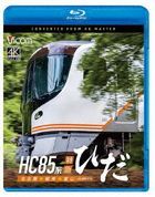 Vicom Blu-ray Series HC85 Kei Tokkyu Hida 4K Satsuei Sakuhin Nagoya-Gifu-Toyama (Blu-ray) (Japan Version)