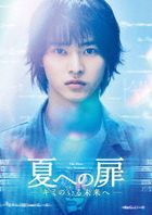 夏之门 (Blu-ray) (豪华版)(日本版) 