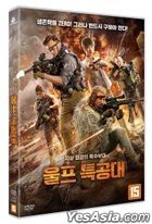狼群行動 (DVD) (韓國版)