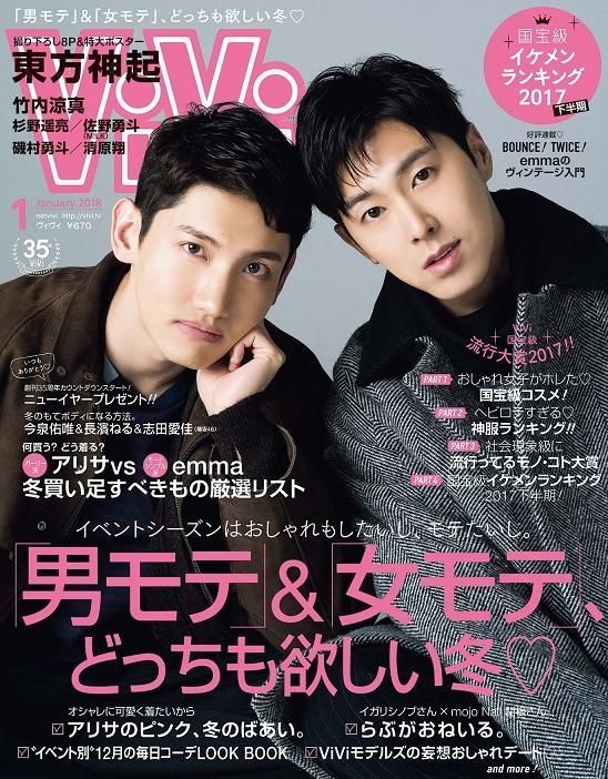 YESASIA : ViVi 2018年1月号- 东方神起- 日本杂志- 邮费全免