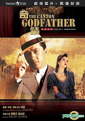 YESASIA: The Canton Godfather (1989) (DVD) (Digitally Remastered