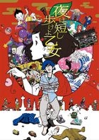 The Night is Short, Walk On Girl (Blu-ray) (Special Edition) (Japan Version)