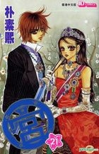 Gong (Vol.21)
