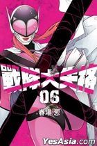 Sentai Daishikkaku (Vol.6)