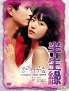 半生緣 (2005) (DVD) (台灣版) 