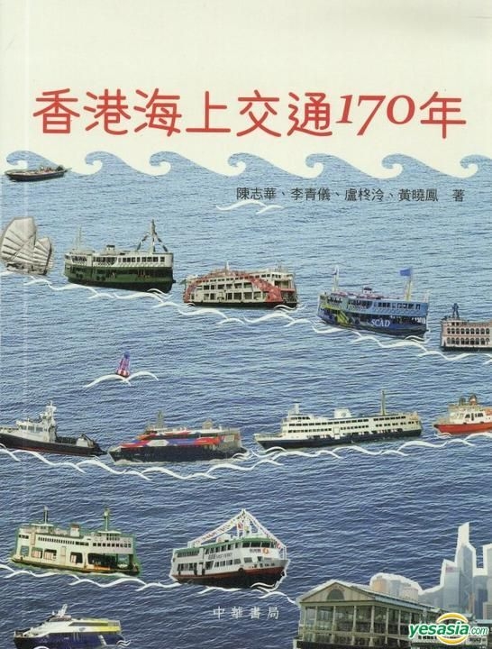 YESASIA: Xiang Gang Hai Shang Jiao Tong170 Nian - Chen Zhi Hua, , Zhong ...