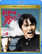 Ore wa Otokoda! (Blu-ray) (Vol.4) (Japan Version)