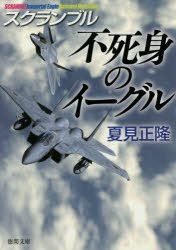 YESASIA: fujimi no i guru tokuma bunko na 20 17 sukuramburu - natsumi ...