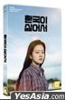 Because I Hate Korea (DVD) (English Subtitled) (Korea Version)