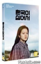Because I Hate Korea (DVD) (English Subtitled) (Korea Version)