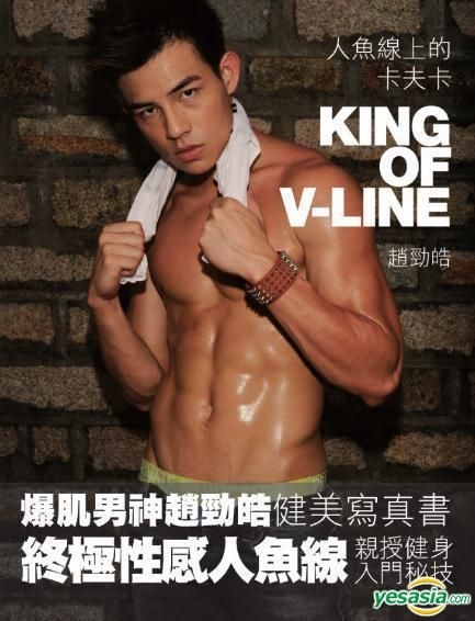 Yesasia 人鱼线上的卡夫卡 King Of V Line 赵劲皓海报 写真集 男明星 写真集 赵劲皓 King 知出版 香港图书 邮费全免 北美网站