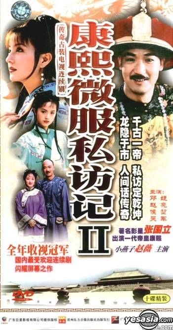YESASIA: Kang Xi Incognito Travel II (Vol. 1-30) (End) (China