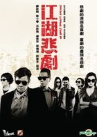 Fooling Around Jiang Hu (2016) (DVD) (Hong Kong Version)