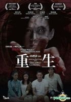 重生 (2014) (DVD) (香港版)