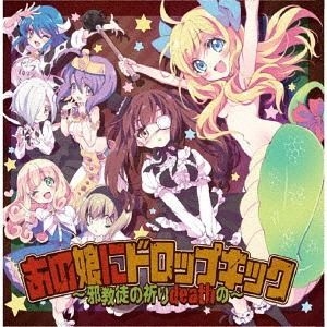 Jashin-chan Dropkick X (Dropkick On My Devil!! X) 