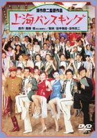 Shanghai Rhapsody (1984) (Japan Version)