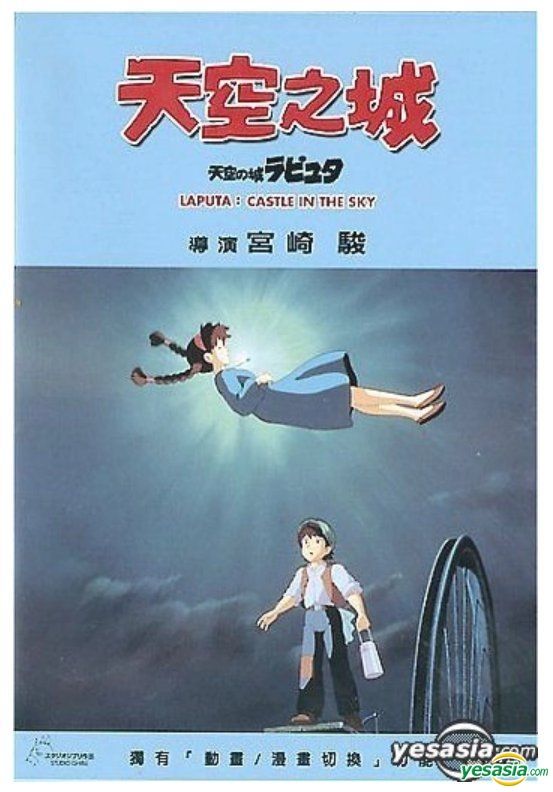 YESASIA: Laputa: Castle in The Sky (1986) (DVD) (2-Disc Edition 