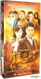 Iron Walnut (DVD) (End) (China Version)
