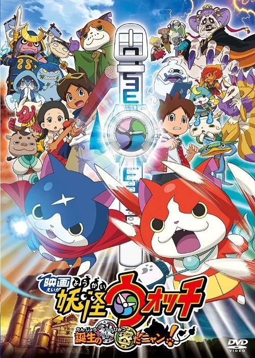 Yo-kai Watch: Enma Daiō to Itsutsu no Monogatari da Nyan! - Wikipedia