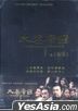 大秦帝國之裂變 (DVD) (1-51集) (完) (中國版)