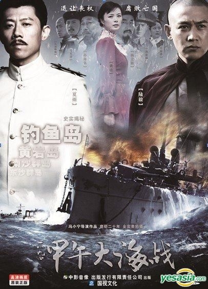 YESASIA: The Sino Japanese War at Sea 1894 (DVD) (China Version) DVD ...