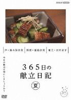 365 Nichi no Kondate Nikki Natsu Hen (DVD) (Japan Version)