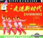 Go Into The New Times A Special Of Fitness Dance For Old Folks (VCD) (China Version)