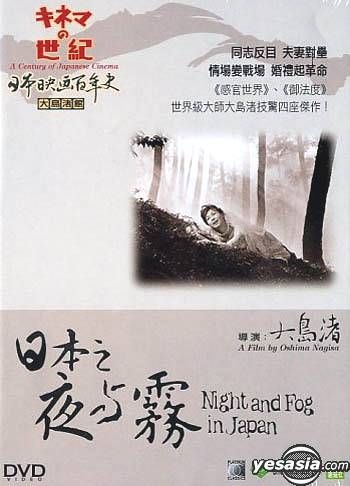 YESASIA : 日本映画百年史：日本之夜与雾(香港版) DVD - 渡边