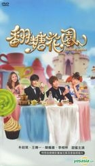 翻糖花園 (DVD) (完) (台灣版) 