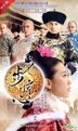 步步驚心 (DVD) (完) (中國版)