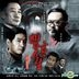 誓言今生 (H-DVD) (完) (中国版)