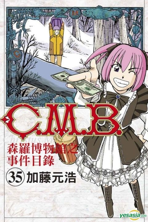 Yesasia C M B Vol 35 加藤元浩 著 中国語のコミック 無料配送