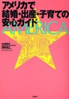 Yesasia Amerika De Ketsukon Shiyutsusan Kosodate No Anshin Gaido Yamamoto Michiko Saitou Yumiko 日文书籍 邮费全免